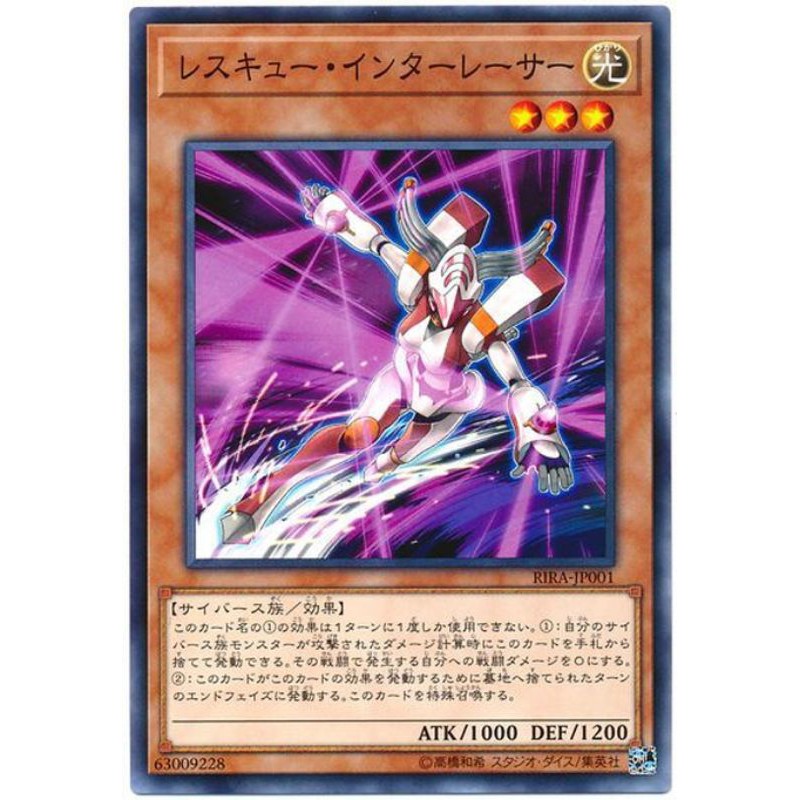 Yugioh RIRA-JP001 レスキュー・インターレーサー