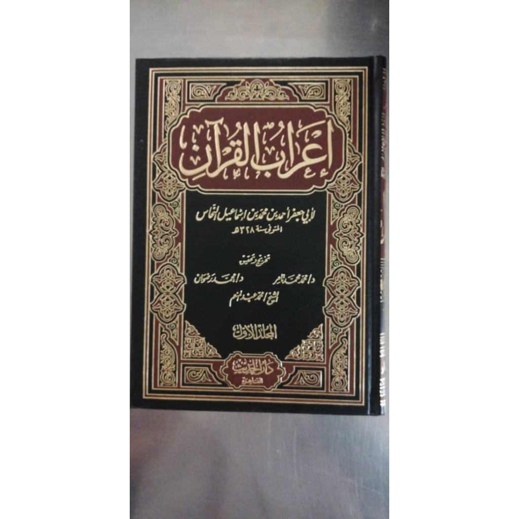 Buy Kitab Arab I Rab Al Quran اعراب القرءان Seetracker Malaysia