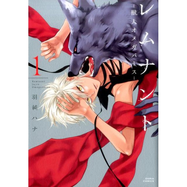 Bl Yaoi Manga Remnant Jujin Omegaverse レムナント 獣人オメガバース By Hana Hasumi Japanese 日文漫画 Shopee Malaysia