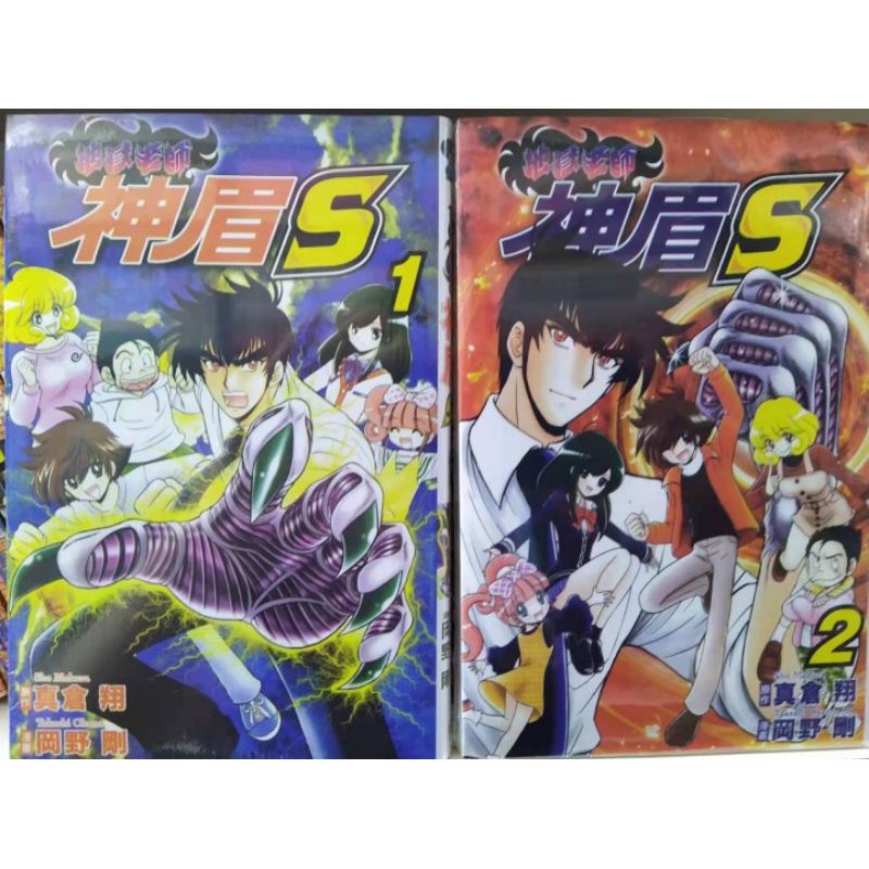 未开封新书日本少年续集漫画 地狱老师神眉s 1 2 天人版 Shopee Malaysia