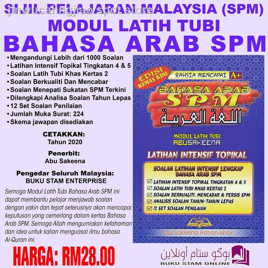 Buku Modul Khas Kertas 1 Dan 2 Rahsia Mencapai A Bahasa Arab Spm Latih Tubi Abu Sakeena Shopee Malaysia