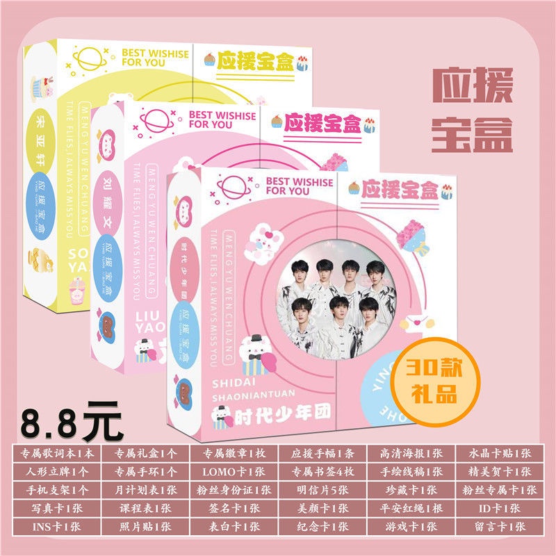 TNT Times Youth League Merchandise Song Yaxuan Support Liu Yaowen Ma Jiaqi Treasure Box Lyric Book Postcard Poster Gift Pack