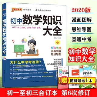 免运 现货 初中数学知识一本全数学基础知识手册知识大全中考复习资料送公式 Shopee Malaysia