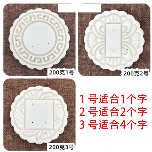 200g Mid-Autumn Traditional Custom Message Round Mooncake Mould Cookie Press