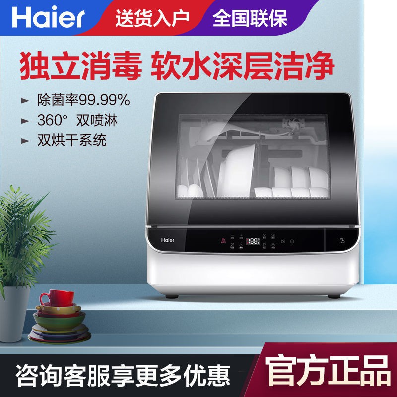 Haier Haier Dishwasher Household Small Automatic Dishwashing Machine Smart Touch Edition HTAW50STGB