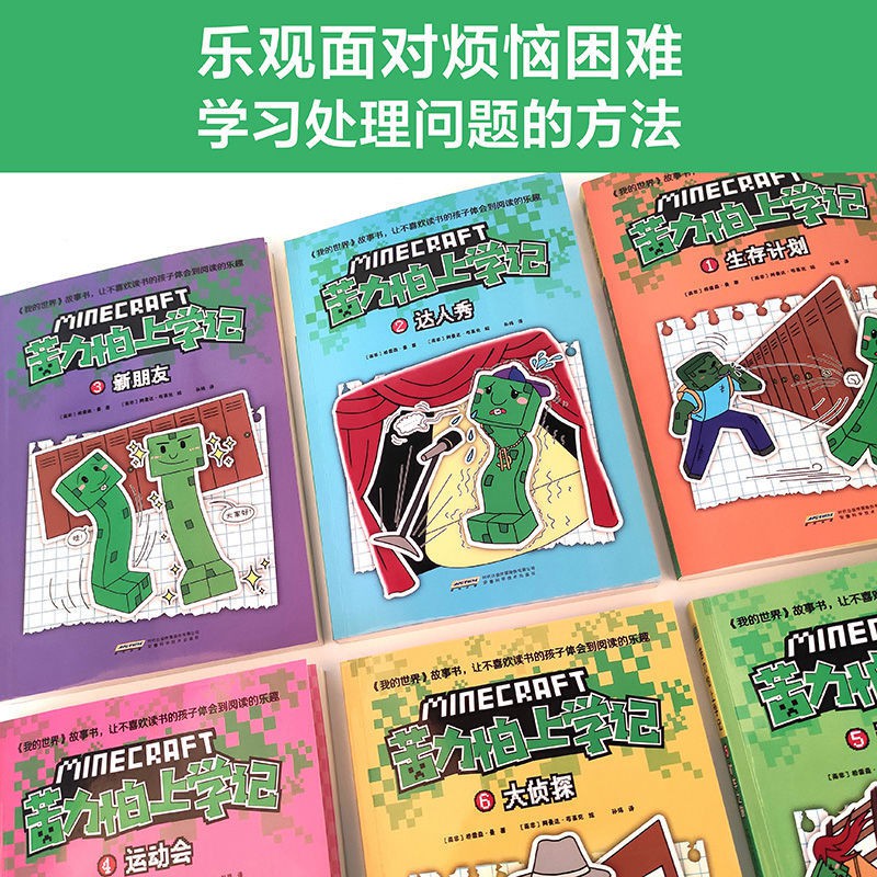 10 The New Version Of Minecraft Story Picture Book Steve And Al新版我的世界故事图画书 史蒂夫和爱丽克丝大冒险漫画书大全uri775 My 0601 Shopee Malaysia