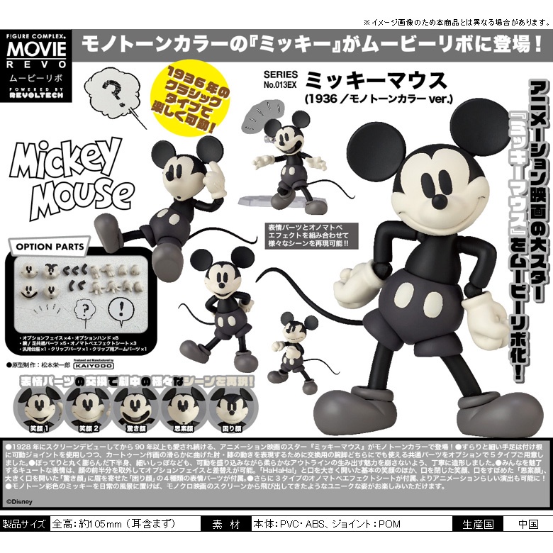 kaiyodo mickey mouse