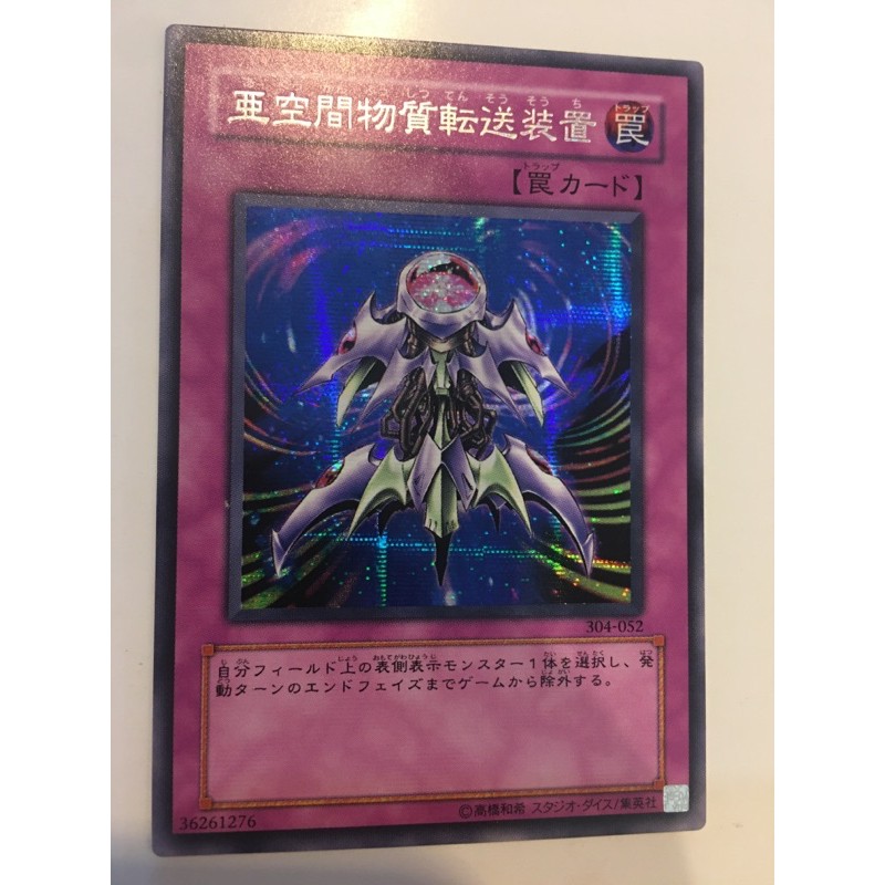 Yugioh Interdimensional Matter Transporter secret rare
