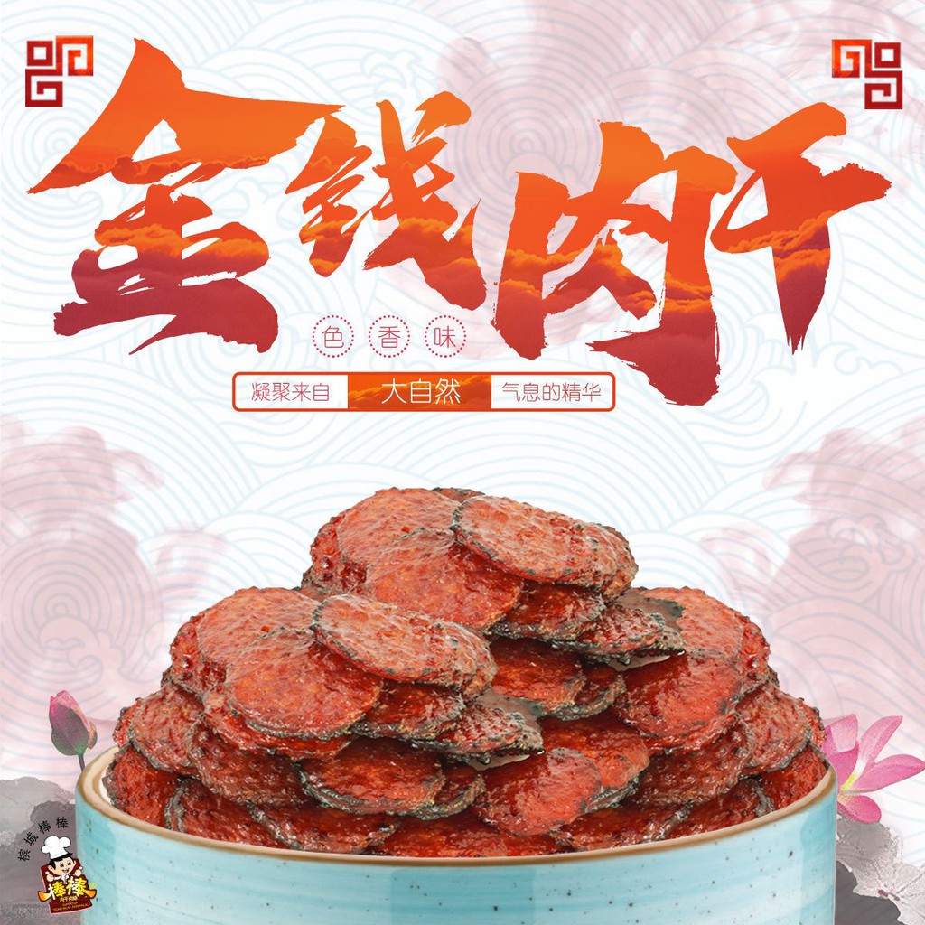 槟城棒棒 6片蜜汁金钱猪肉干Bakkwa真空包装 Penang Bang Bang 6pcs Gold Coin Pork Dried Meat Vacuum Pack