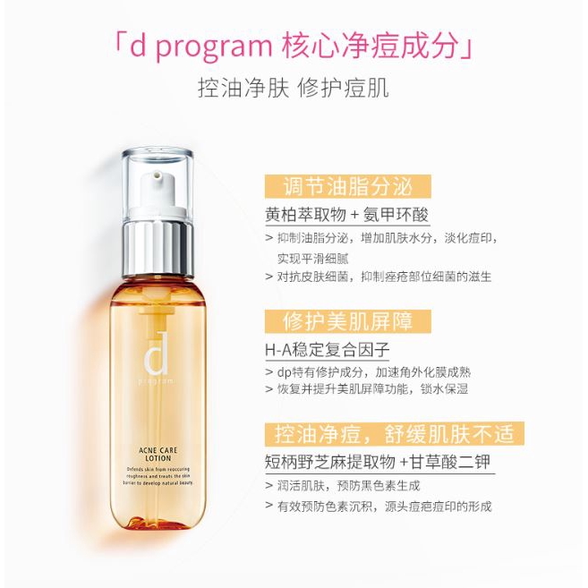 d program acne care lotion