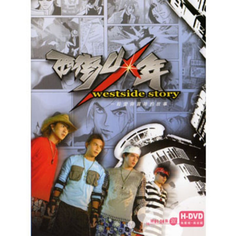 预订 孙协志 霍建华 刘品言 王心凌 西街少年 Dvd