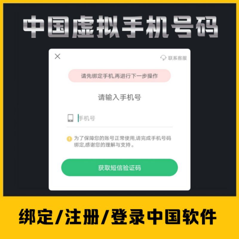 手机号码 代接收短信验证码 代绑定 代注册各种中国app