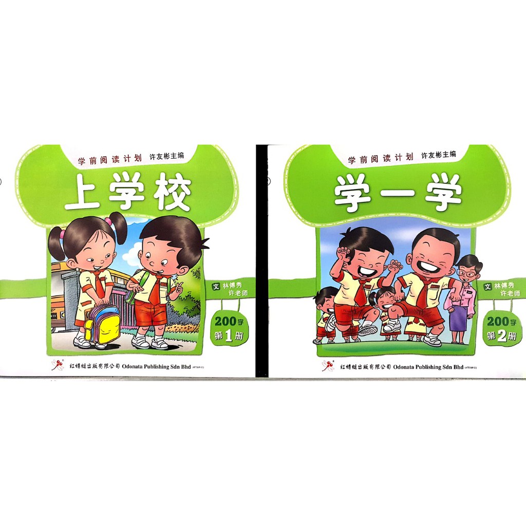 明明丽丽0字读本 1套8本2nd Hundred Words Reader Set Of 8 Books Shopee Malaysia