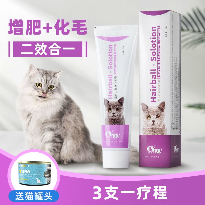 Buy 宠有为猫咪化毛膏去毛球膏宠物成幼猫营养膏美毛吐毛膏猫保健品 Seetracker Malaysia