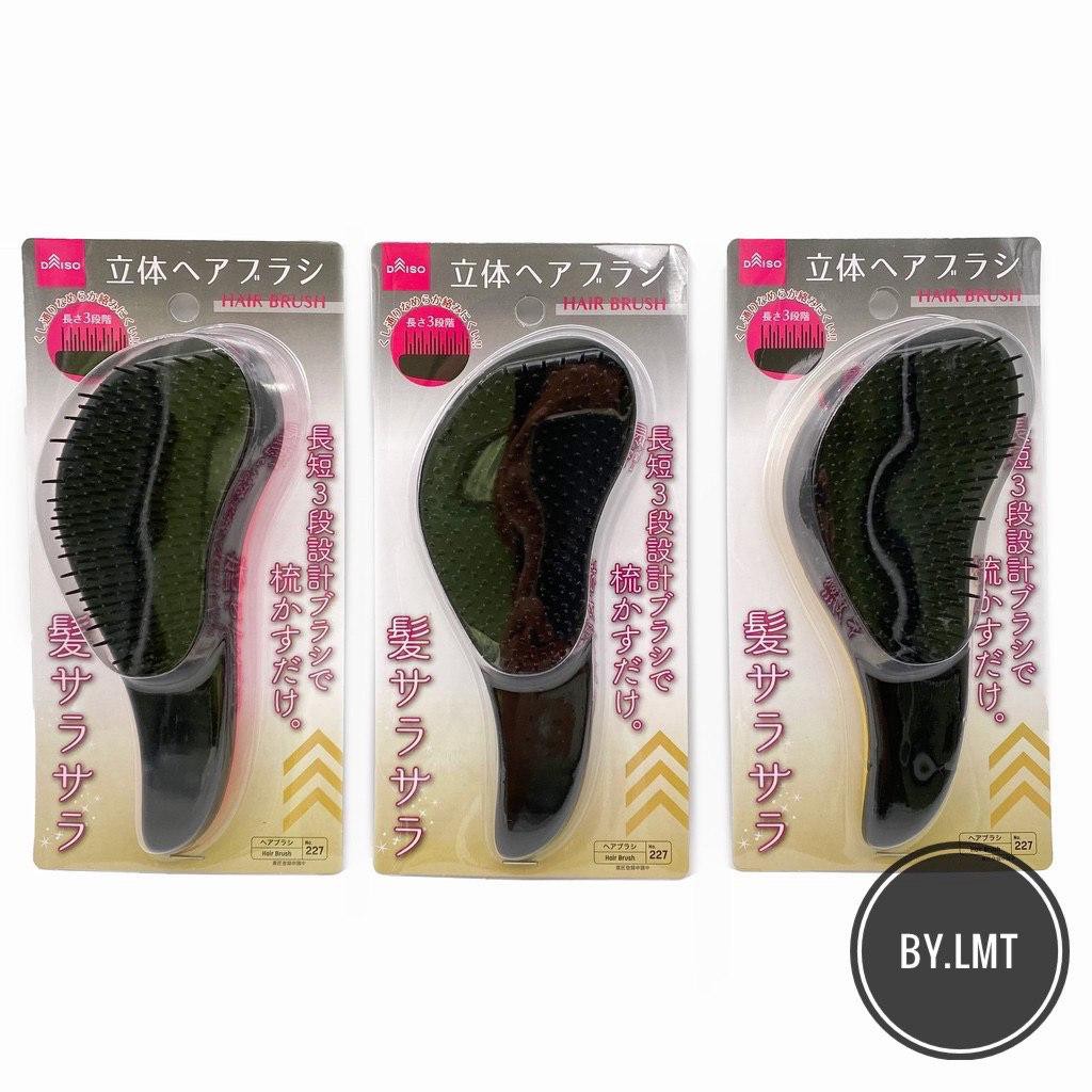 DAISO HAIR BRUSH 19 CM ( 7.5INCHES ) Shopee Malaysia