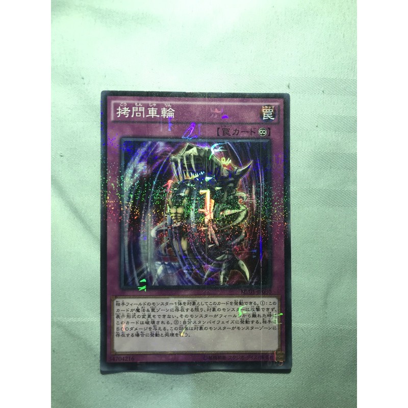 YUGIOH MP01-JP030 SD24-JP039 Nightmare Wheel