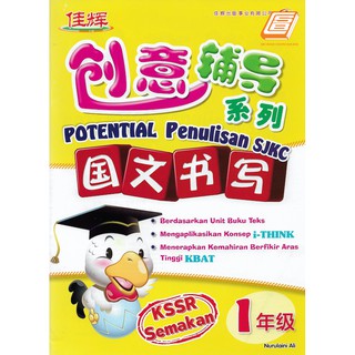 Buy 易学系列 Siri Pintar Bahasa 国文书写 Bahasa Melayu (Penulisan 