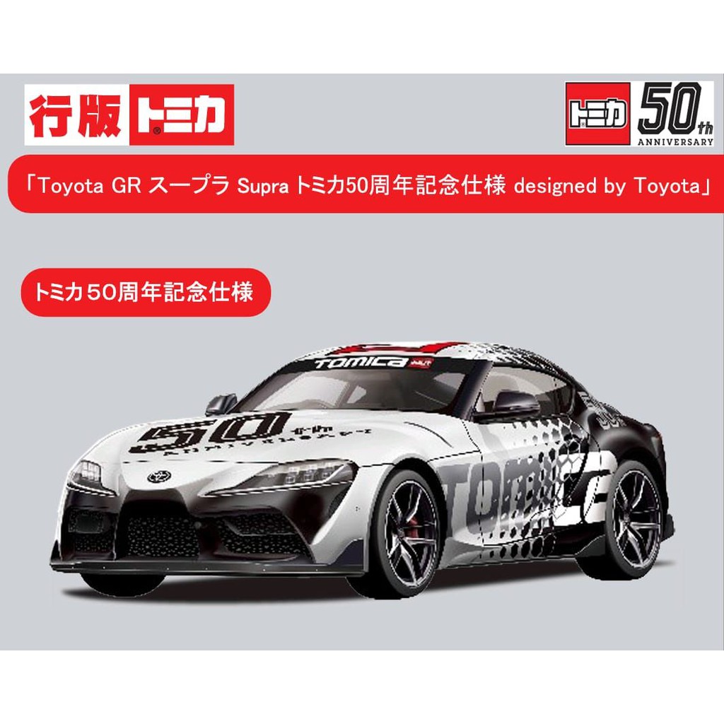 tomica supra