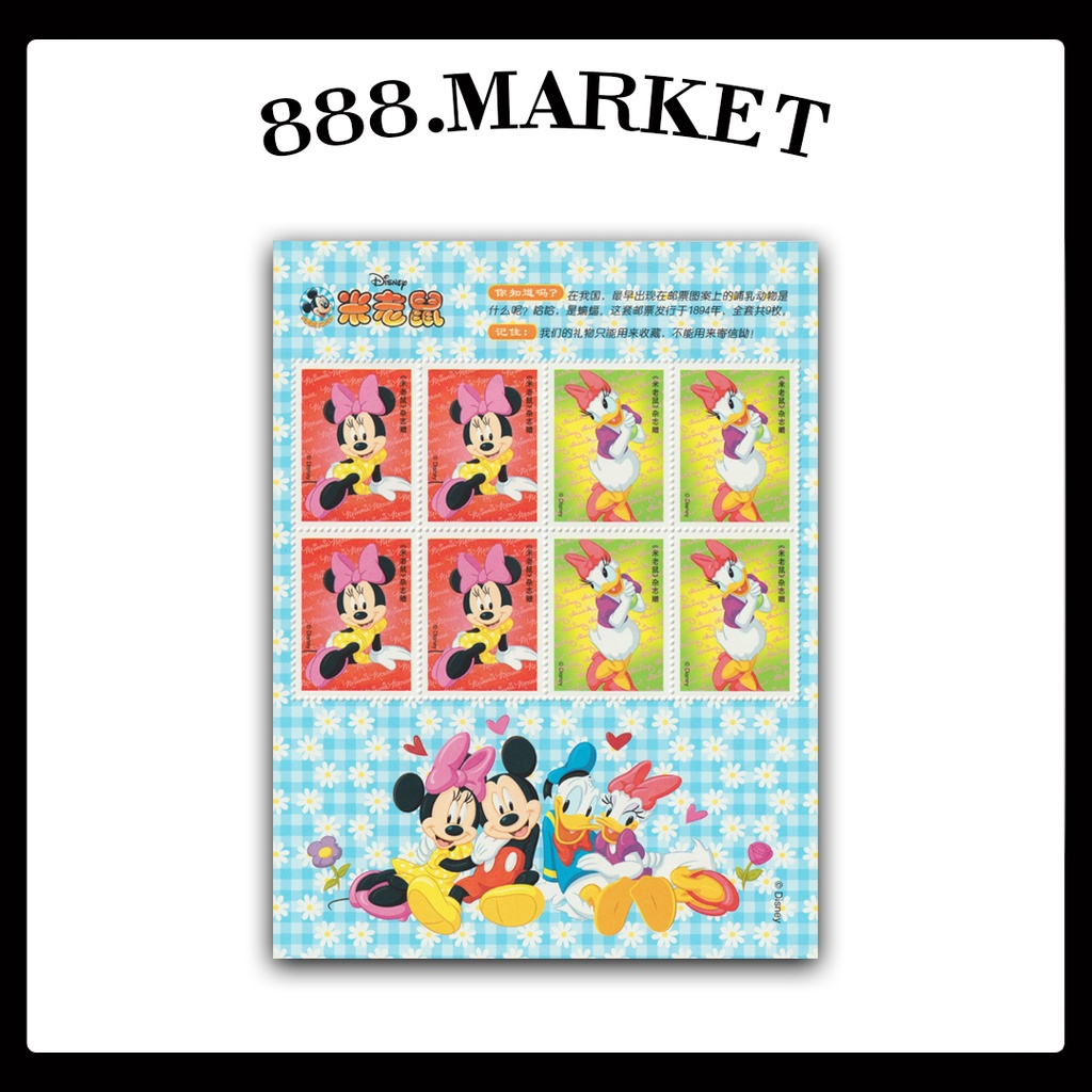 [SOUVENIR SHEET] (MS113) China MS Disney Mickey & Minne and Donald Duck Souvenir Sheet