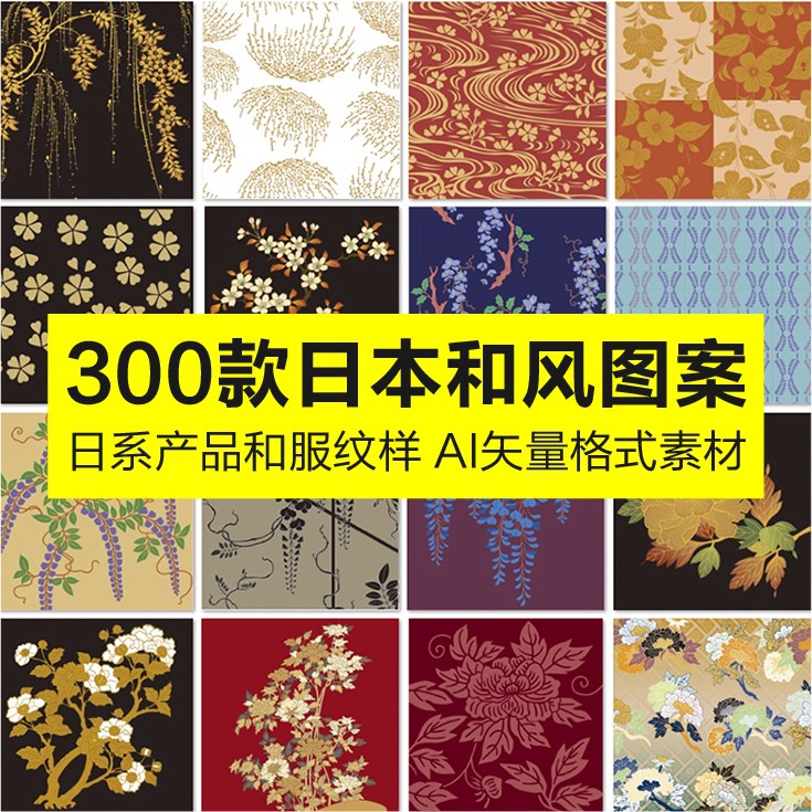 Buy 日本和風圖案花紋和服紋樣日式祥雲產品包裝裝飾ai矢量設計素材庫 Seetracker Malaysia