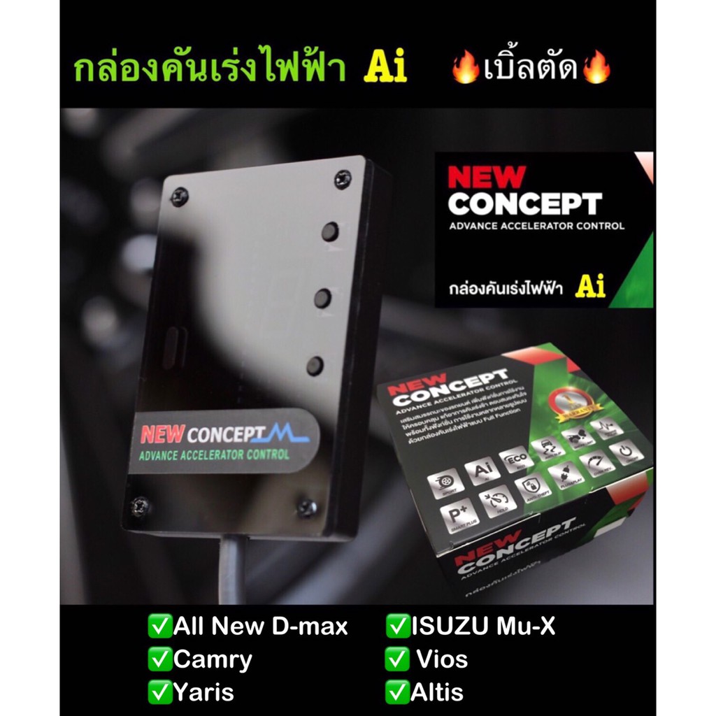 Electric Throttle Box Ai New Concept_All New D-Max,Mu-X,Vios,Yaris,Altis 💥Ai Ai Ai Ai Ai Ai Ai Ai Ai Ai💥Sport Sport Sport Sport Sport Sport Sport 🔥Blause Cut, Walk, Pant, Close Smoke  #ปลDuck Straight Model
