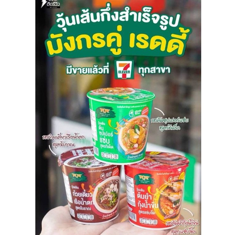 ThailandDouble Dragon Brand Instant Bean Vermicelli Boat Noodles Flavour