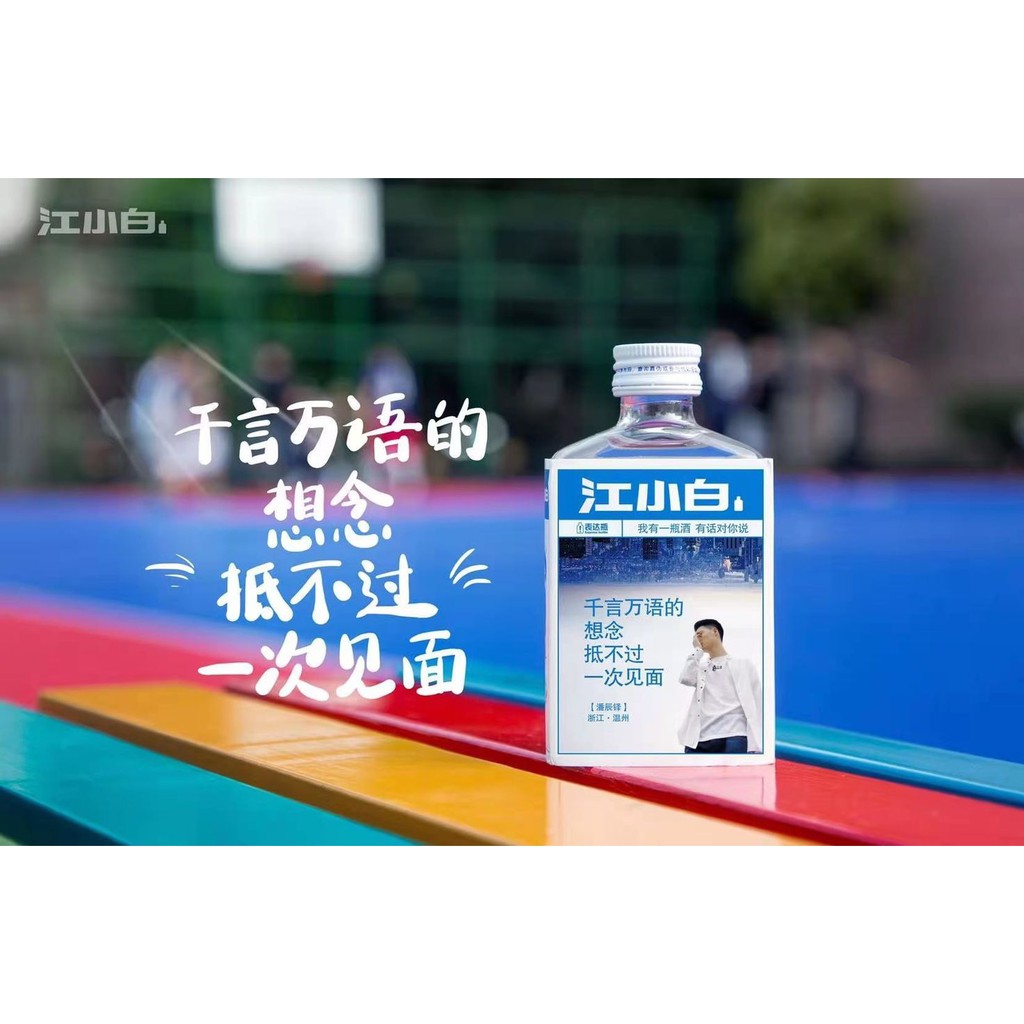 江小白 我有一瓶酒有话对你说 人生滋味 混 出百味 Shopee Malaysia