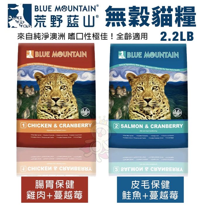 Orange Cat MISO Blue Mountain Wild Grain-Free Food 2.2 Lb Gastrointestinal Health Care Fur Care Cat Food