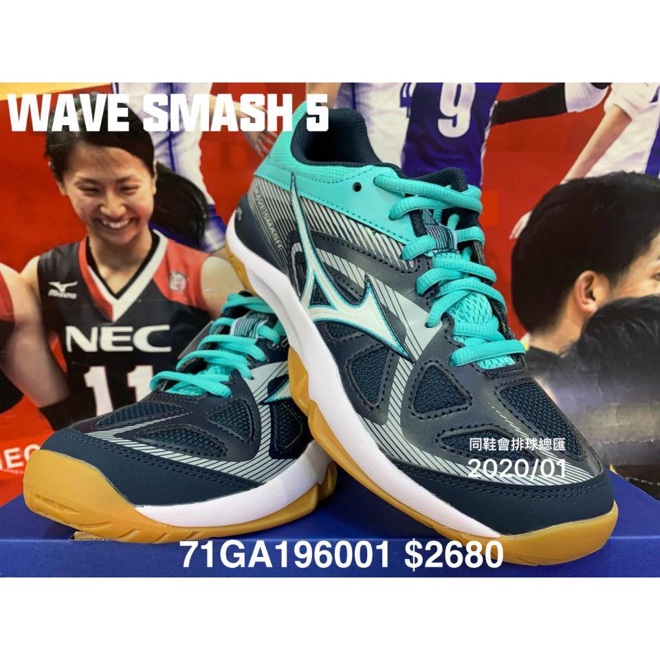 mizuno wave smash