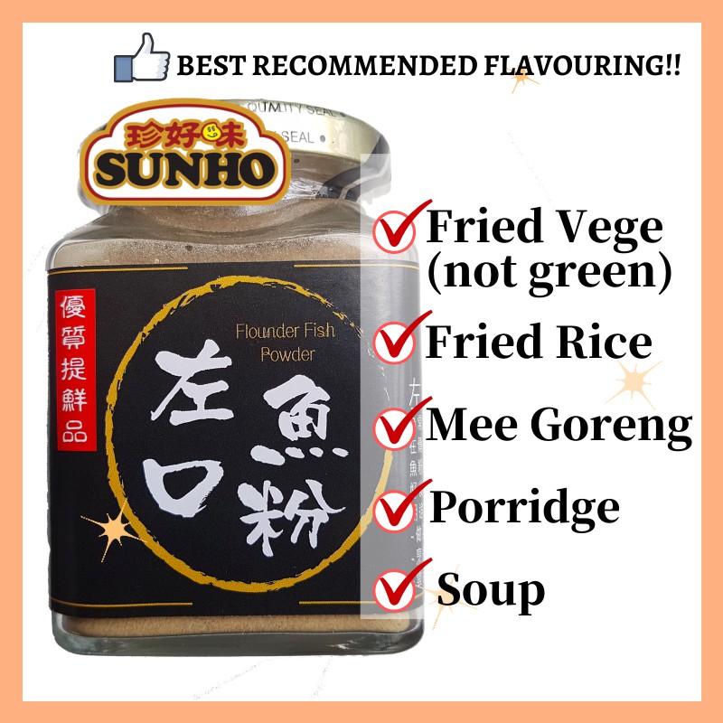 SUNHO 左口鱼调味粉 SUNHO Flounder Fish Seasoning Powder 200gm, TOP SELLER, Price: RM19.80