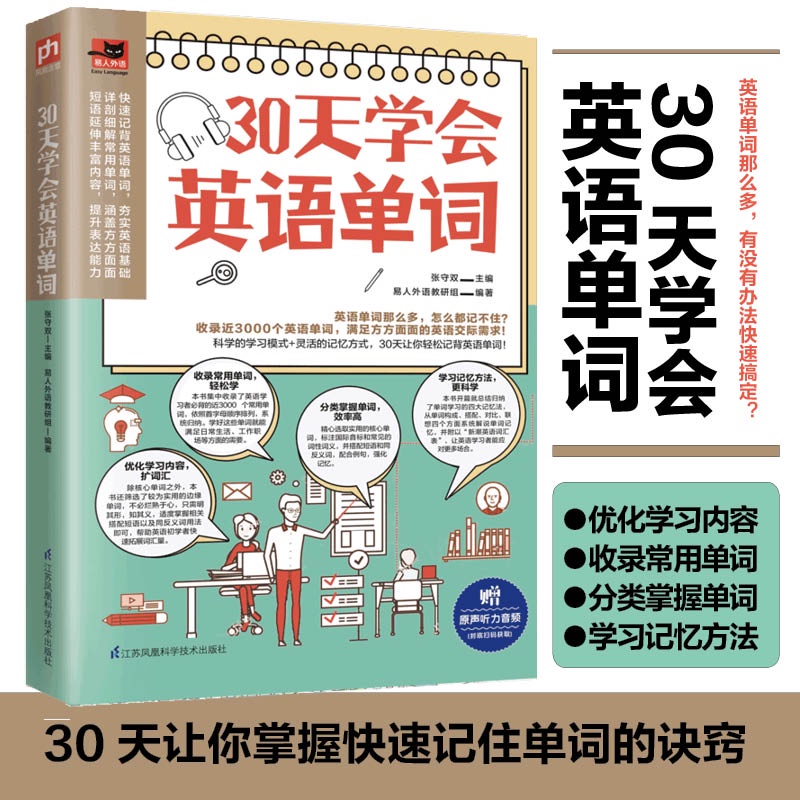 Buy 30天学会英语单词 科学的学习模式 灵活的记忆方式 30天让你轻松背英语单词 Seetracker Malaysia