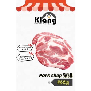 Pork Chop 肉扒 - (500g)