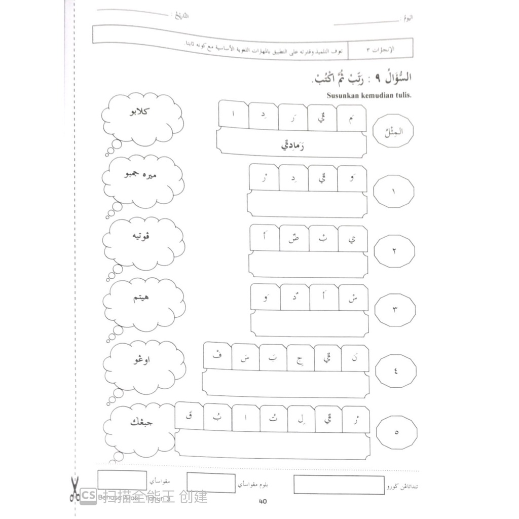 Latihan Ceraikan Huruf Jawi - Latihan Ceraikan Menjadi Huruf Jawi ...