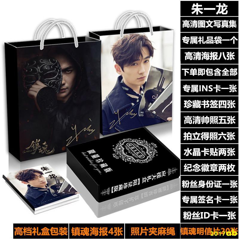 New Zhu Yilong Baiyu Photobook Gift Box