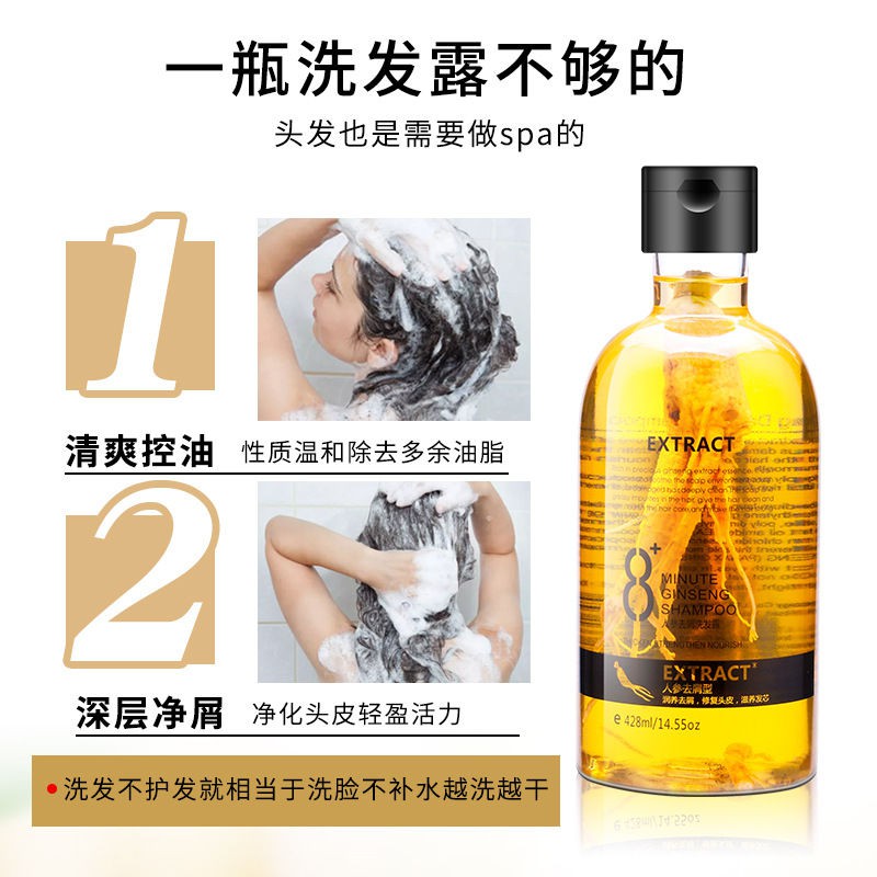 一整根人参 人参洗发水无硅油精华防脱固发滋养柔顺控油洗发乳 2 Bottle 8 Minute Ginseng Shampoo Conditioner Hair Set Silicone Free 428ml 2 人参洗发水 护发素