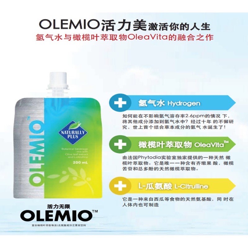 水素水 OLEMIO