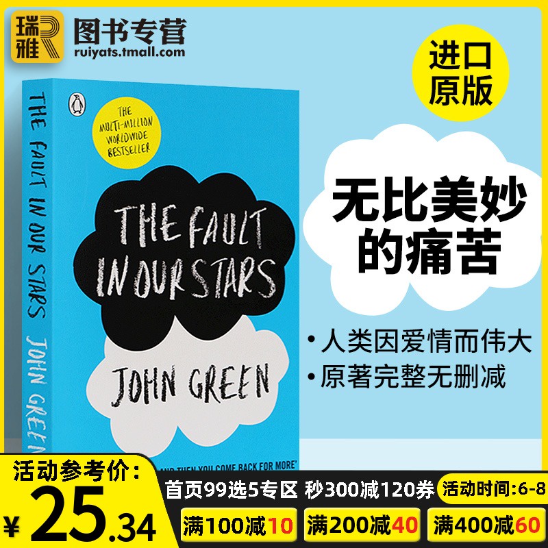 Book星运里的错无比美妙的痛苦英文原版the Fault In Our Stars 浪漫爱情电影原著小说john Green 约翰格林进口英语书籍搭怦然心动
