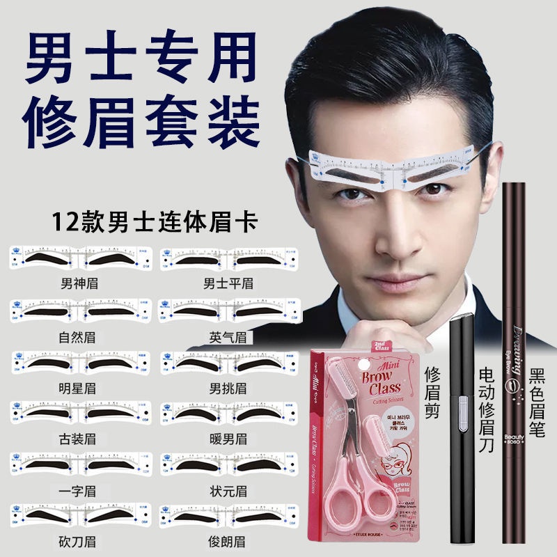 男士眉形卡眉毛画眉神器男眉卡非永久模板纹眉贴眉型抖音同款套装men Eyebrow Card Eyebrow Eyebrow Artifact Male Eyebrow Card Permanent Template Eyebrob My09 26 Shopee Malaysia