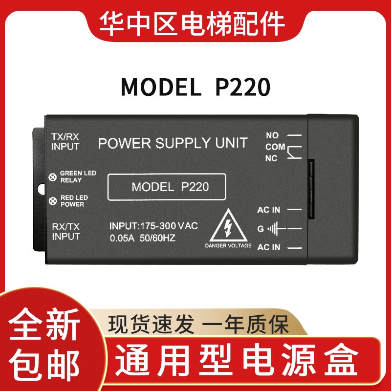 Elevator light curtain power supply box model P220 P220B D1 power