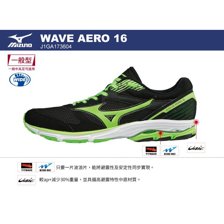 mizuno wave aero 16 mens