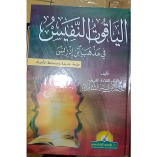 Buy Al Yaqut An Nafis Summary Jurisprudence Of Jurisprudence Syafii Seetracker Malaysia