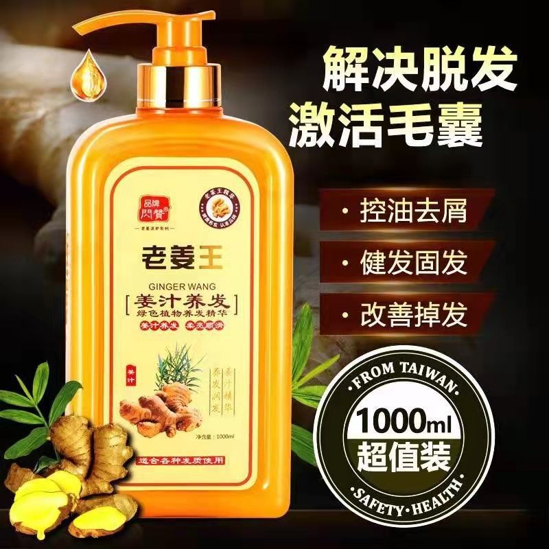 闪赞老姜王养发护发洗发乳Ginger King Hair Conditioning Shampoo