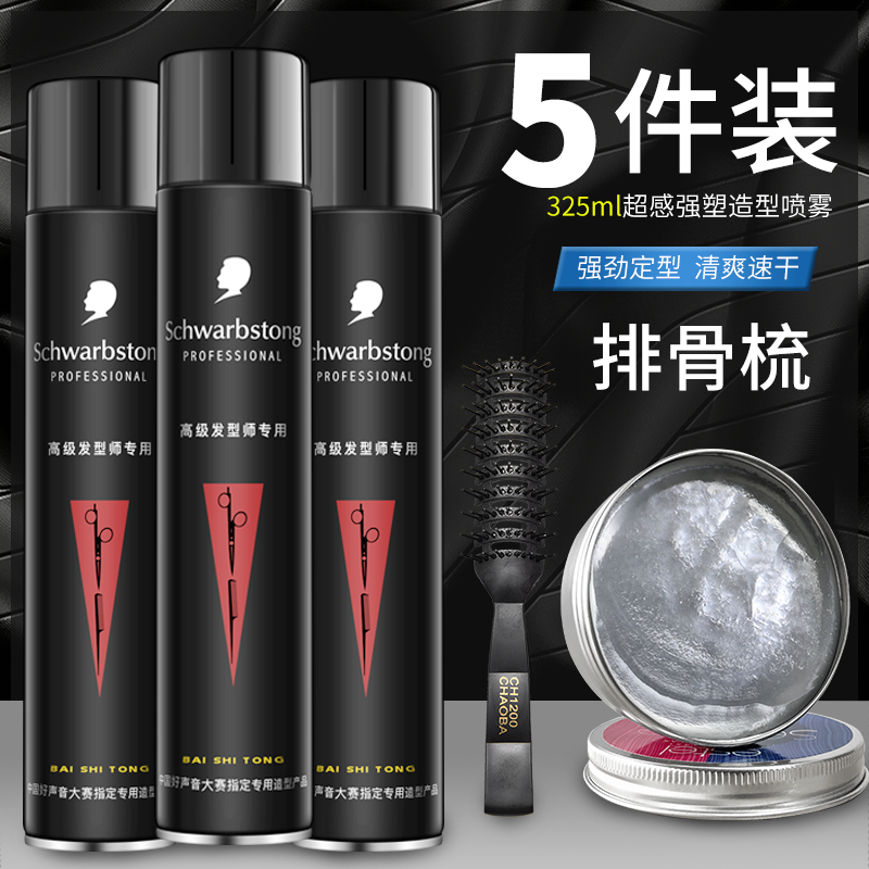 Bai Shitong Black Hair Spray Spray Styling Men And Women Long Lasting Fast Fluffy Dry Hair Styling Fragrance Very Hard Shopee Malaysia