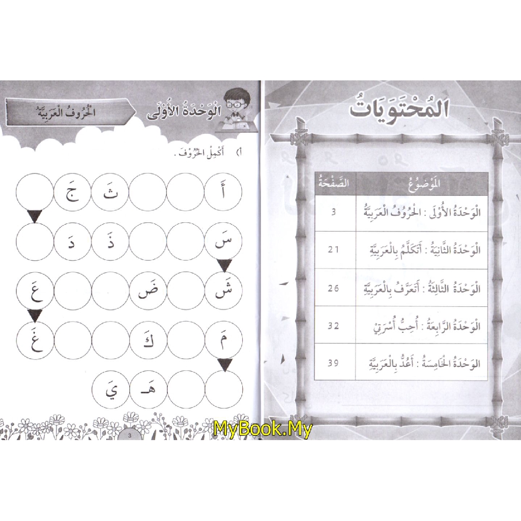 Lembaran Kerja Bahasa Arab Tahun Myb Buku Latihan Buku Aktiviti
