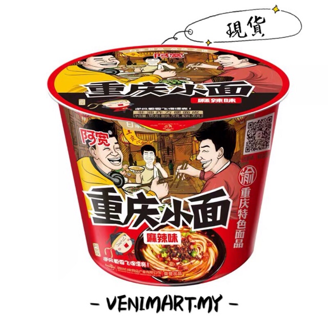 正品阿宽重庆小面桶裝麻辣口味白家食品方便面105克| AKUAN CHONG QING INSTANT NOODLE (MA LA FLAVOUR)  105G | Shopee Malaysia