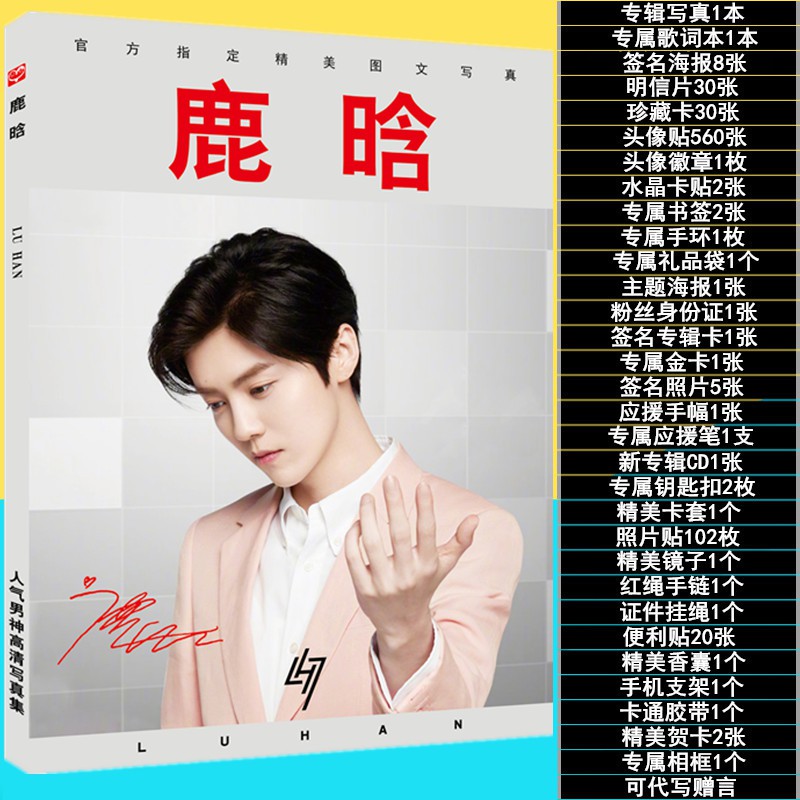 Ready Stock Lu Han 鹿晗專輯寫真集歌詞本周邊同款應援大禮包簽名海報明信片生日禮物 Shopee Malaysia