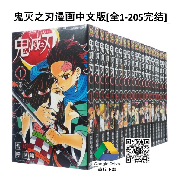 漫画电子书 鬼灭之刃漫画中文版 全1 5完结 Shopee Malaysia