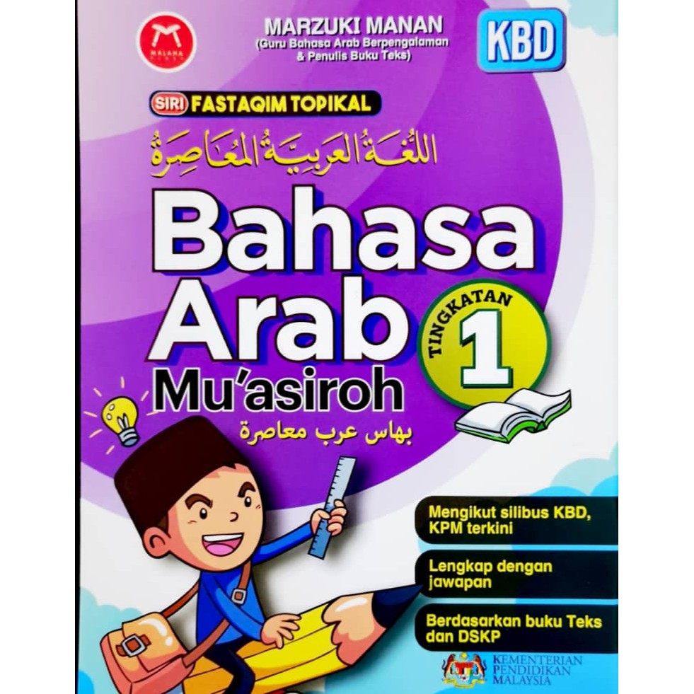 Buku Latihan Buku Bahasa Arab Latihan Lam Tingkatan 1 2 Dan 3 Kurikulum Bersepadu Dini Kbd Shopee Malaysia