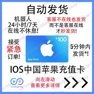 （24小时自动发货）中国苹果卡 蘋果卡充值 苹果卡 蘋果卡 IOS中国苹果充值卡  (充值和平精英王者荣耀)China App Store Card (中国区）50 - 300元