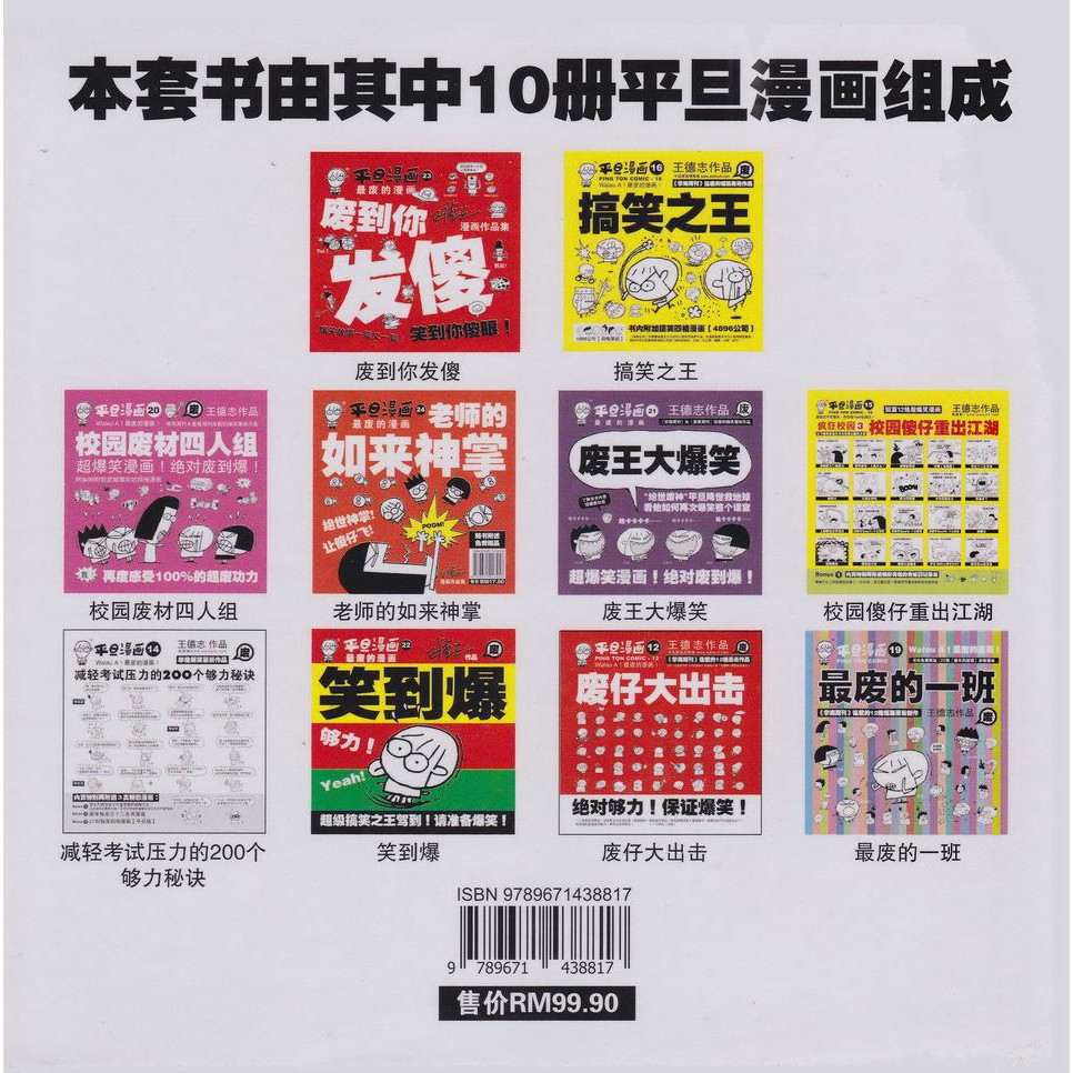 Buy 官方正版 平旦漫画最废傻仔班套书10本pington Comic Seetracker Malaysia